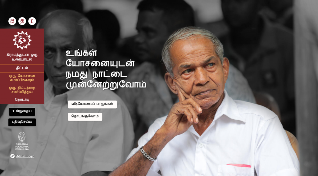 A Dialogue with the Village angular development project - Tamil home page 